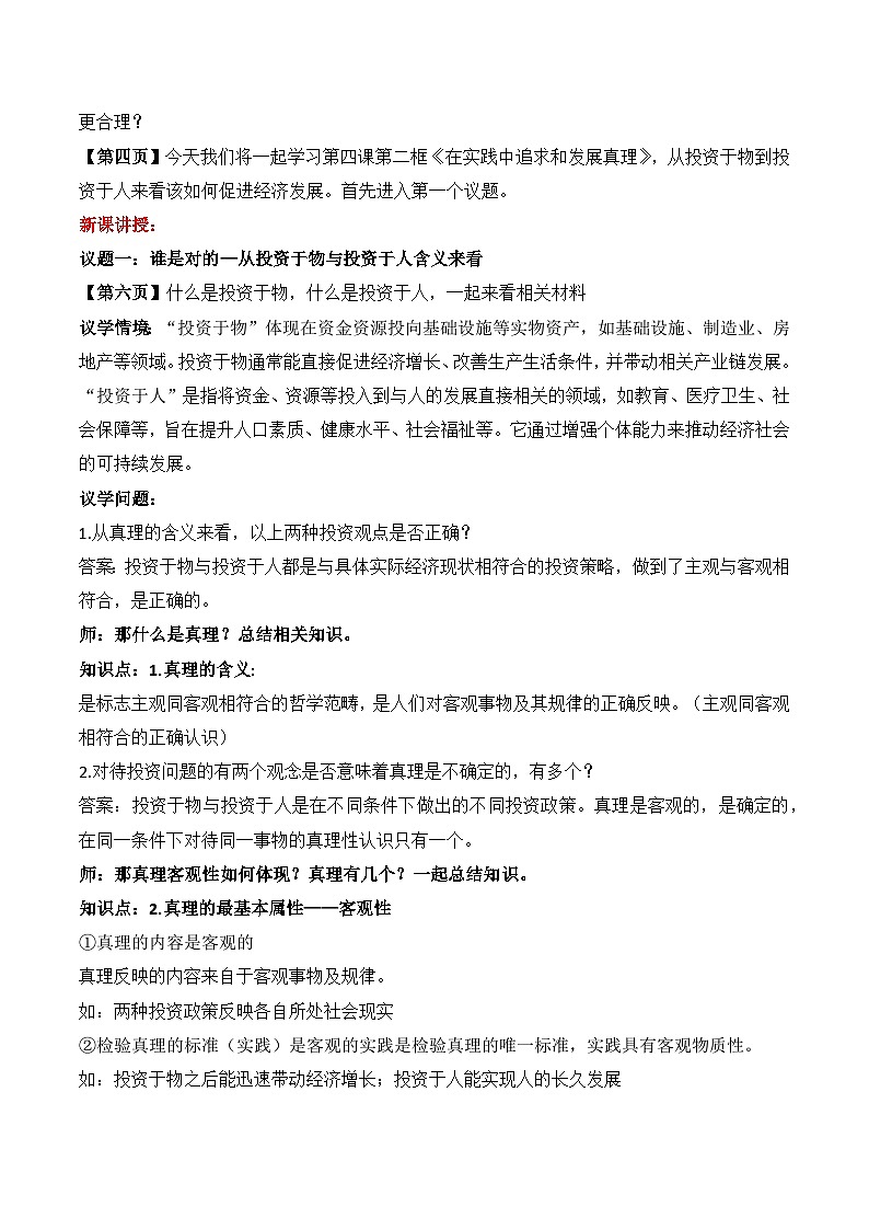 4.2在实践中追求和发展真理 教案-2025-2026学年高中政治统编版必修四哲学与文化第2页