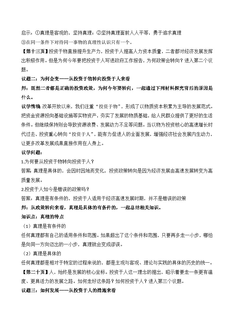 4.2在实践中追求和发展真理 教案-2025-2026学年高中政治统编版必修四哲学与文化第3页