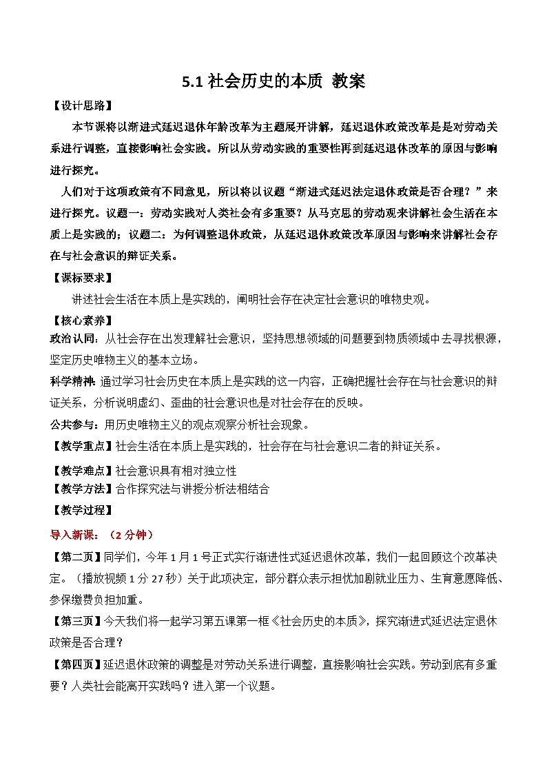 5.1 社会历史的本质 教案-2025-2026学年高中政治统编版必修四哲学与文化第1页