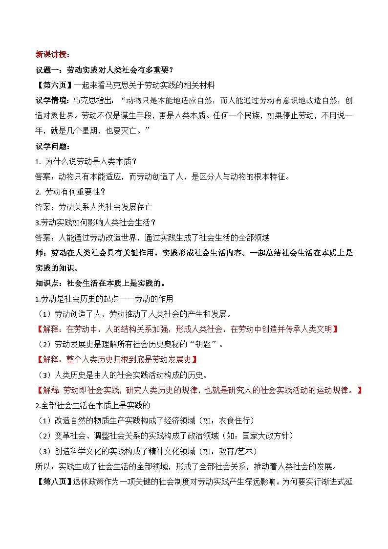 5.1 社会历史的本质 教案-2025-2026学年高中政治统编版必修四哲学与文化第2页