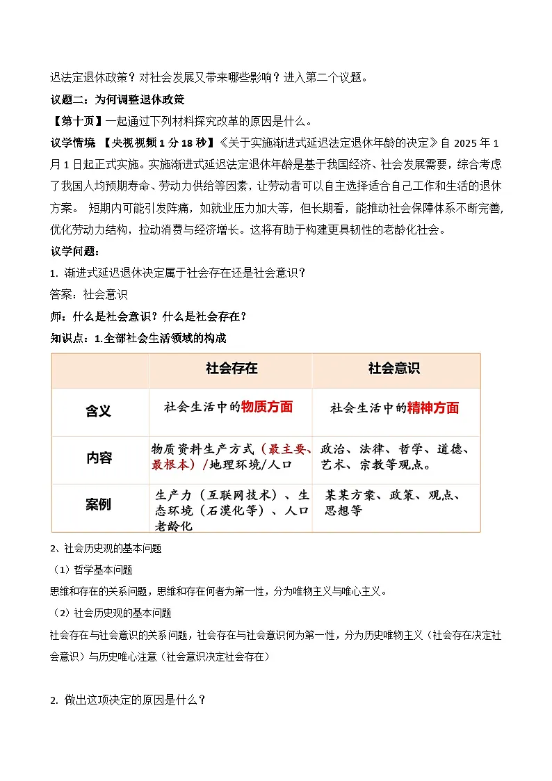 5.1 社会历史的本质 教案-2025-2026学年高中政治统编版必修四哲学与文化第3页
