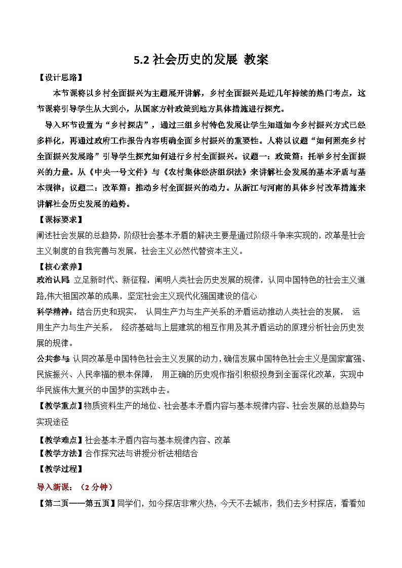 5.2  社会历史的发展 教案-2025-2026学年高中政治统编版必修四哲学与文化第1页