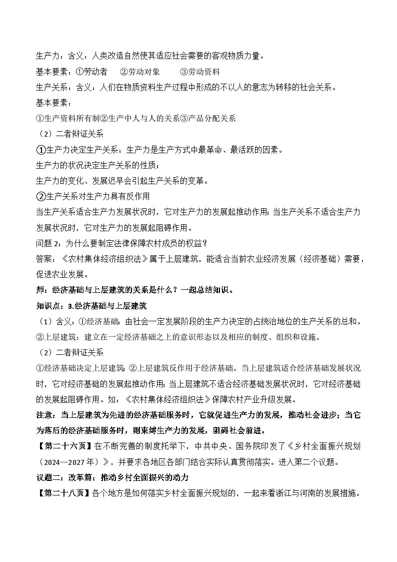 5.2  社会历史的发展 教案-2025-2026学年高中政治统编版必修四哲学与文化第3页