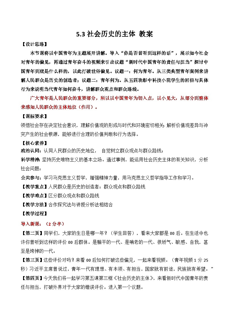 5.3 社会历史的主体 教案-2025-2026学年高中政治统编版必修四哲学与文化第1页