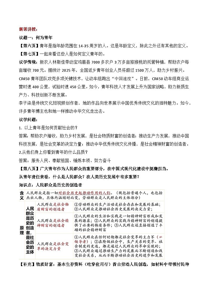 5.3 社会历史的主体 教案-2025-2026学年高中政治统编版必修四哲学与文化第2页