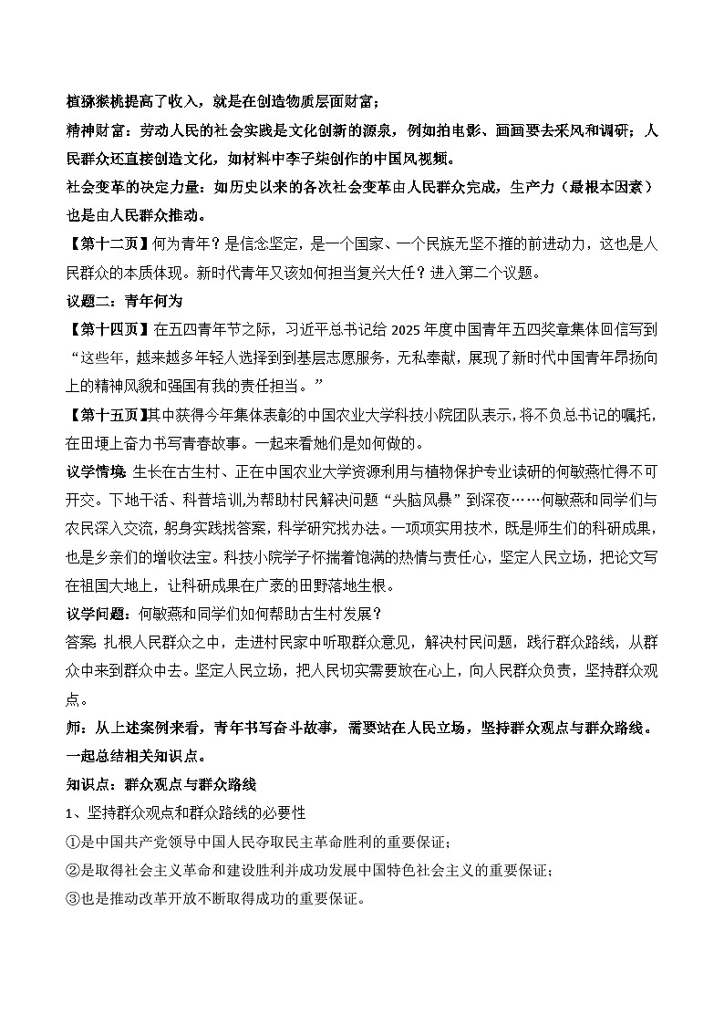 5.3 社会历史的主体 教案-2025-2026学年高中政治统编版必修四哲学与文化第3页
