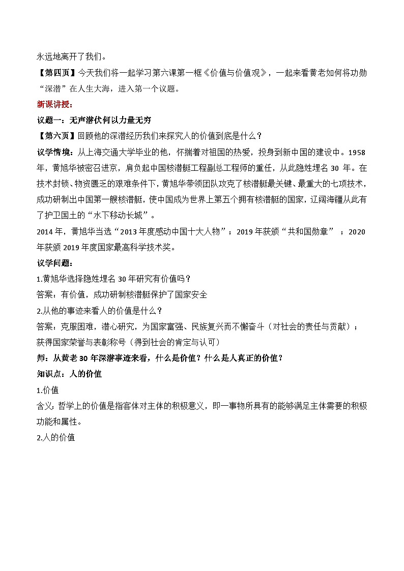 6.1 价值与价值观  教案-2025-2026学年高中政治统编版必修四哲学与文化第2页