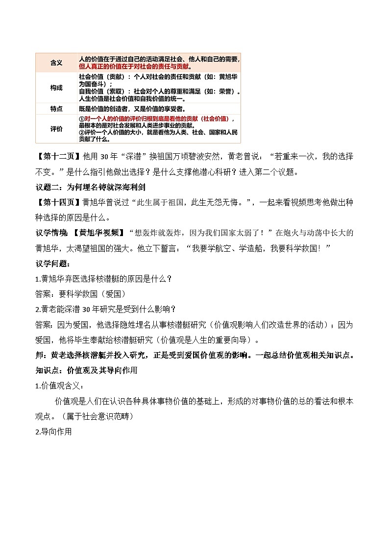 6.1 价值与价值观  教案-2025-2026学年高中政治统编版必修四哲学与文化第3页