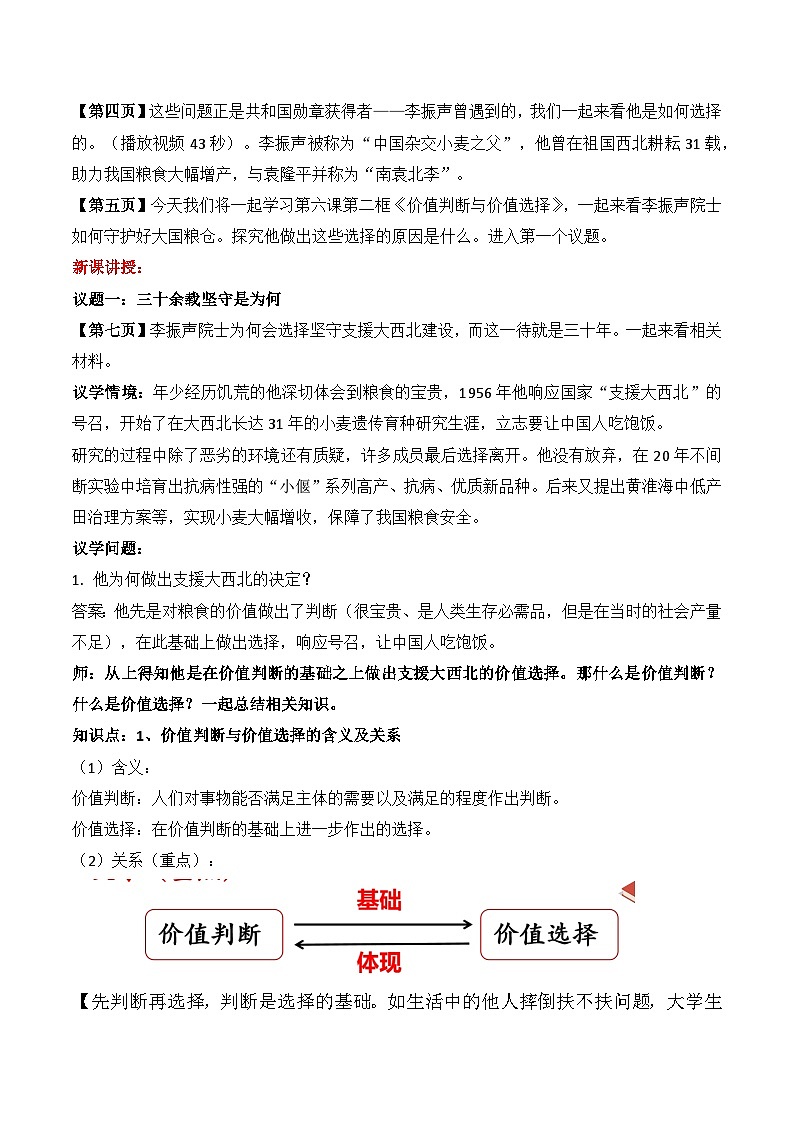 6.2价值判断与价值选择 教案-2025-2026学年高中政治统编版必修四哲学与文化第2页