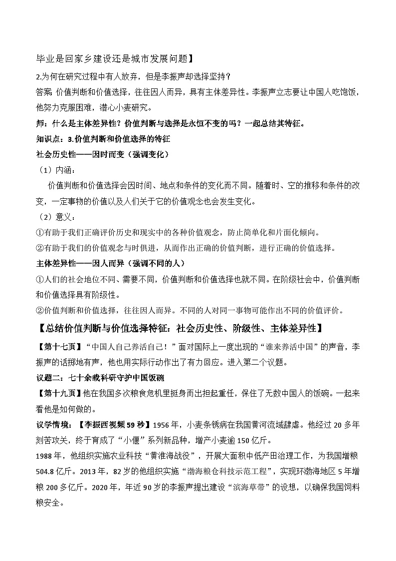 6.2价值判断与价值选择 教案-2025-2026学年高中政治统编版必修四哲学与文化第3页