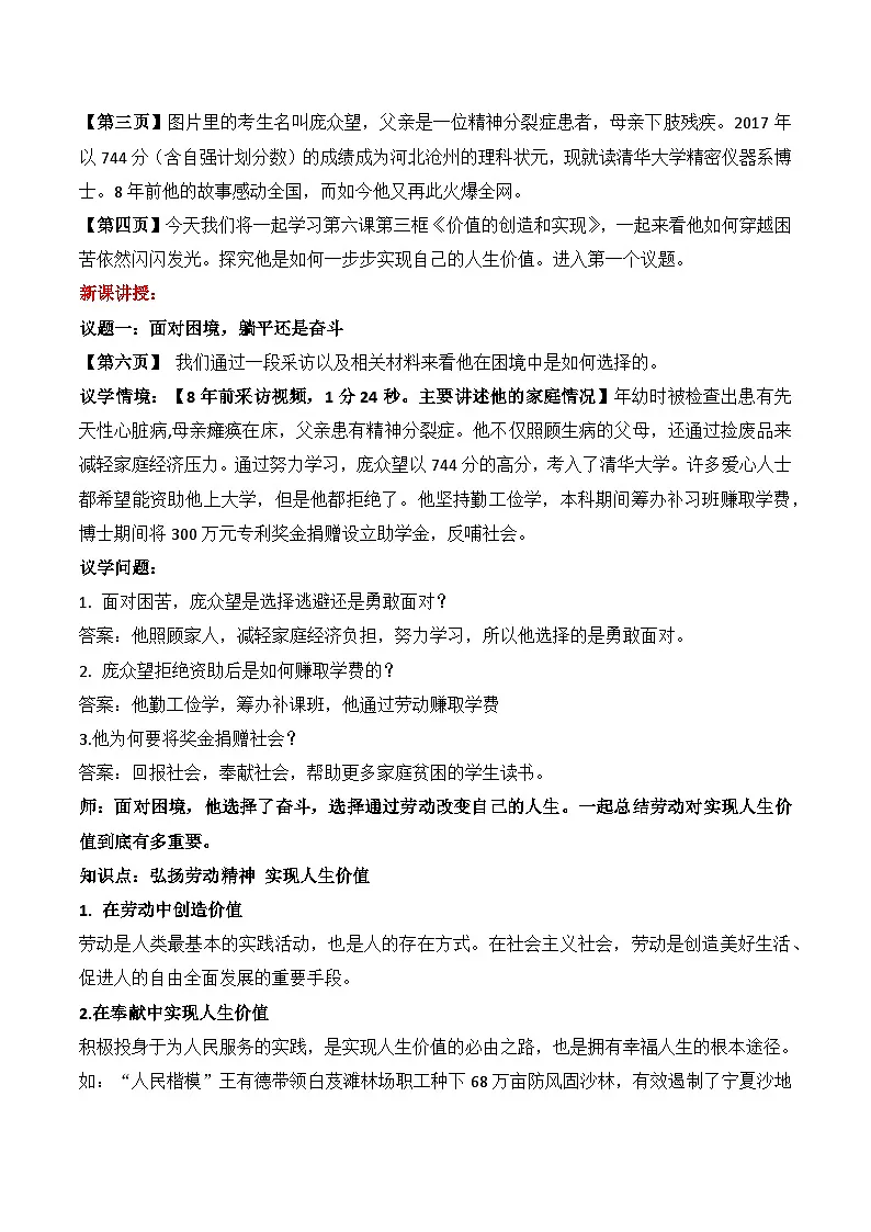 6.3 价值的创造和实现 教案-2025-2026学年高中政治统编版必修四哲学与文化第2页
