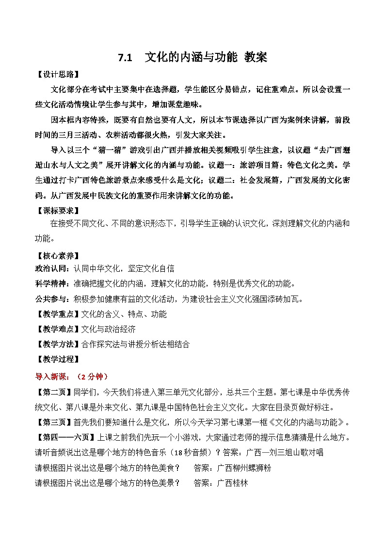 7.1 文化的内涵与功能 教案-2025-2026学年高中政治统编版必修四哲学与文化第1页