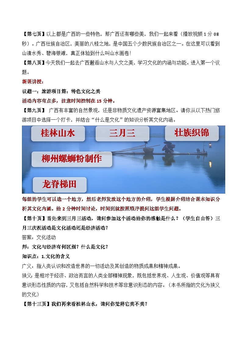 7.1 文化的内涵与功能 教案-2025-2026学年高中政治统编版必修四哲学与文化第2页