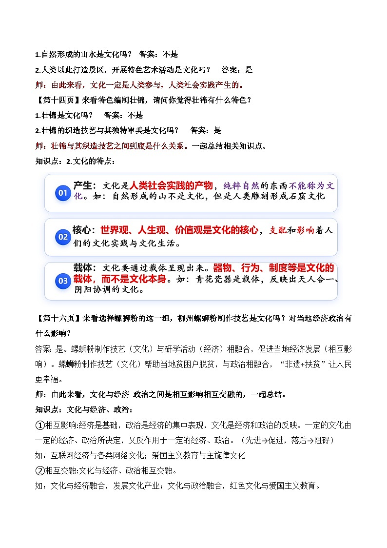 7.1 文化的内涵与功能 教案-2025-2026学年高中政治统编版必修四哲学与文化第3页