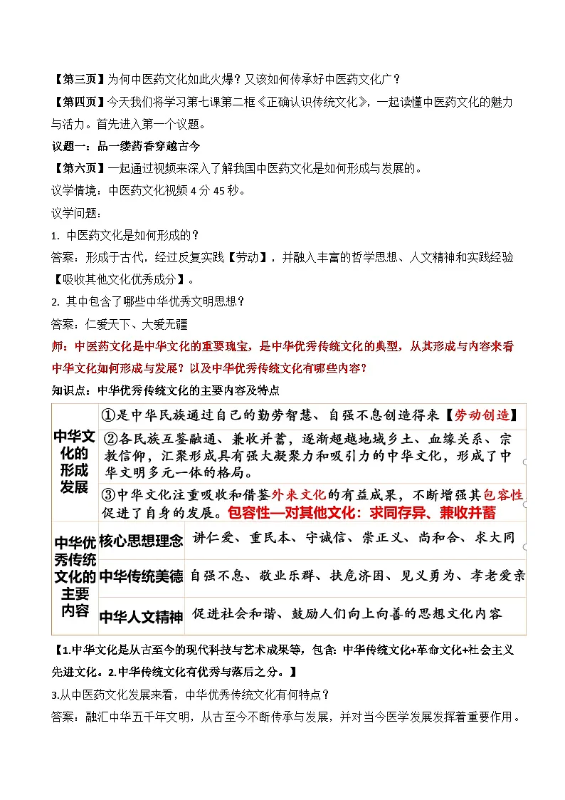 7.2 正确认识中华传统文化 教案-2025-2026学年高中政治统编版必修四哲学与文化第2页