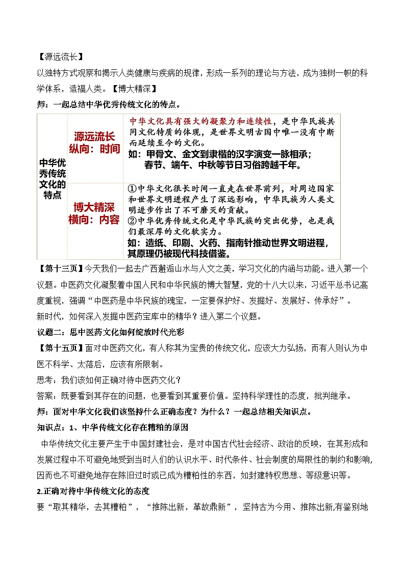 7.2 正确认识中华传统文化 教案-2025-2026学年高中政治统编版必修四哲学与文化第3页