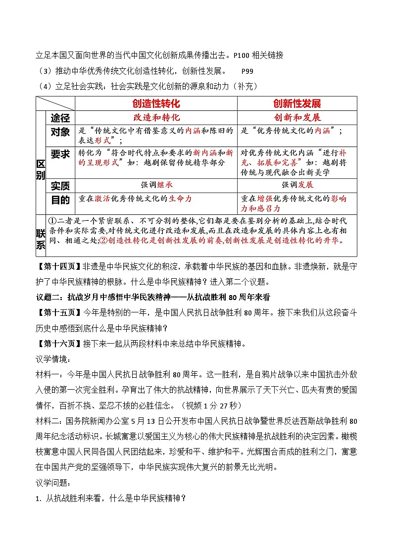 7.3 弘扬中华优秀传统文化与民族精神 教案-2025-2026学年高中政治统编版必修四哲学与文化第3页