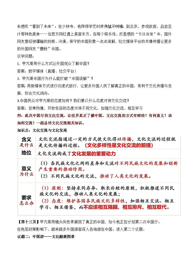 8.2 文化交流与文化交融 教案-2025-2026学年高中政治统编版必修四哲学与文化第2页
