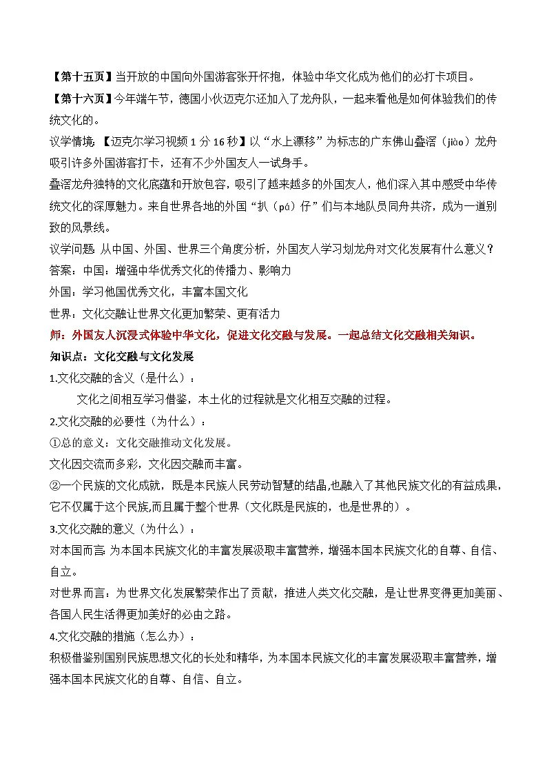 8.2 文化交流与文化交融 教案-2025-2026学年高中政治统编版必修四哲学与文化第3页