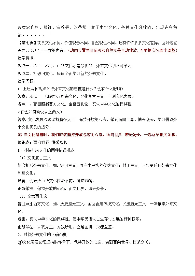 8.3 正确对待外来文化 教案-2025-2026学年高中政治统编版必修四哲学与文化第2页