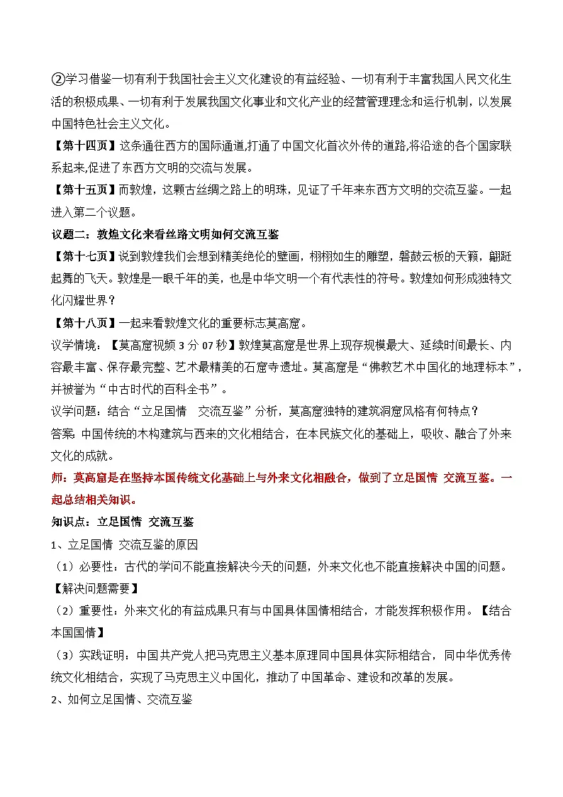 8.3 正确对待外来文化 教案-2025-2026学年高中政治统编版必修四哲学与文化第3页