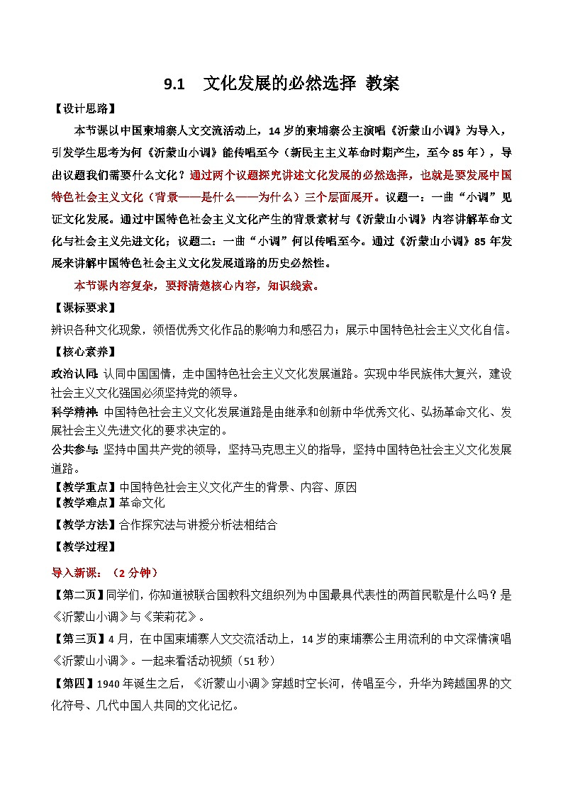 9.1文化发展的必然选择 教案-2025-2026学年高中政治统编版必修四哲学与文化第1页
