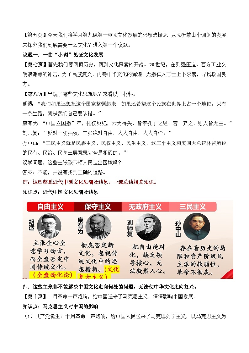 9.1文化发展的必然选择 教案-2025-2026学年高中政治统编版必修四哲学与文化第2页