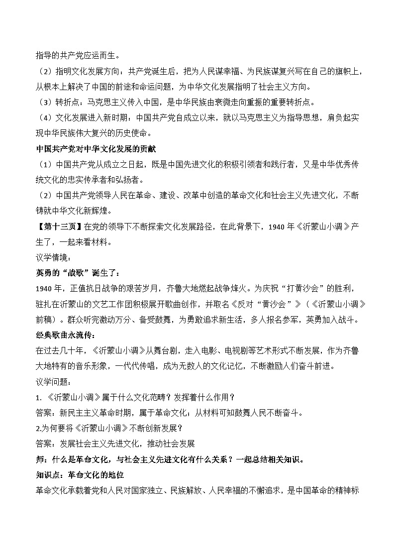 9.1文化发展的必然选择 教案-2025-2026学年高中政治统编版必修四哲学与文化第3页