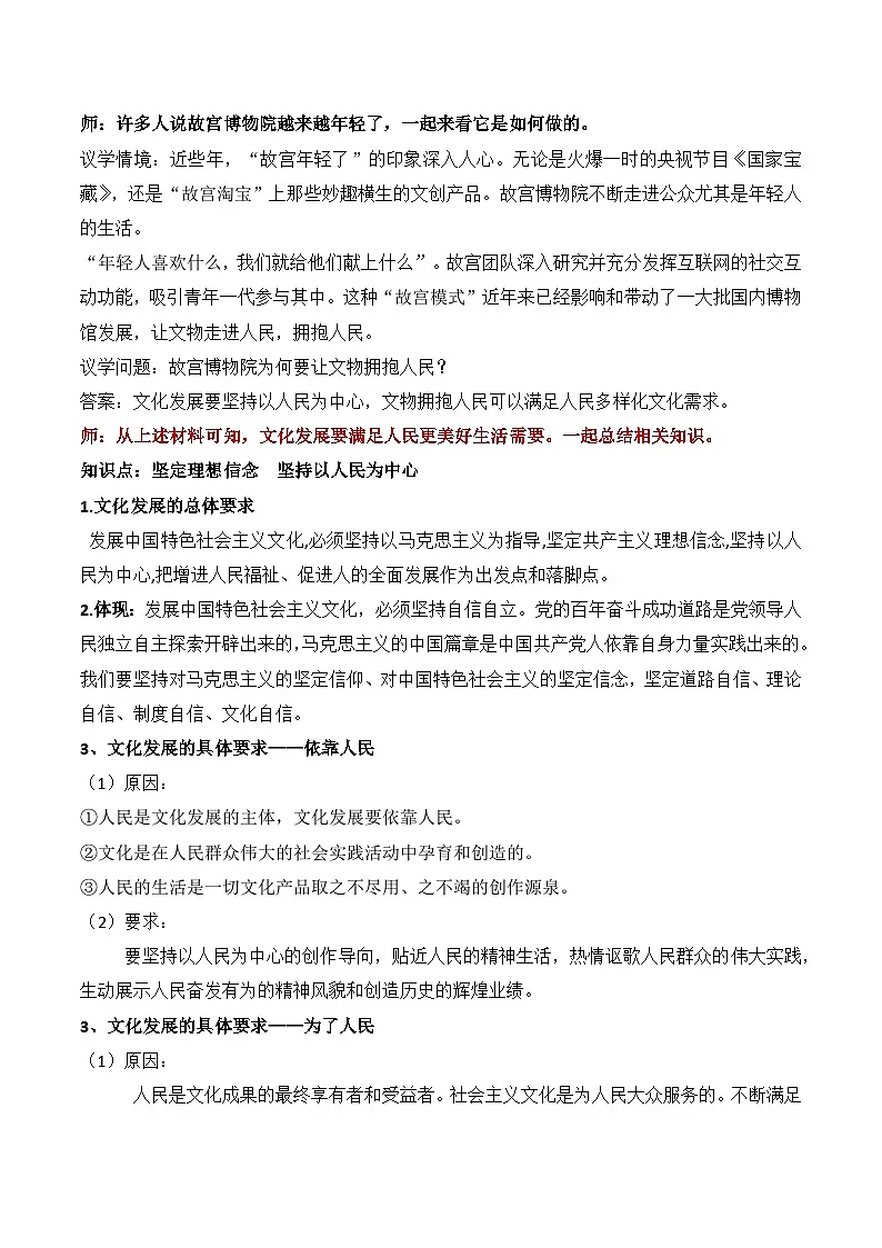 9.2 文化发展的基本路径 教案-2025-2026学年高中政治统编版必修四哲学与文化第2页