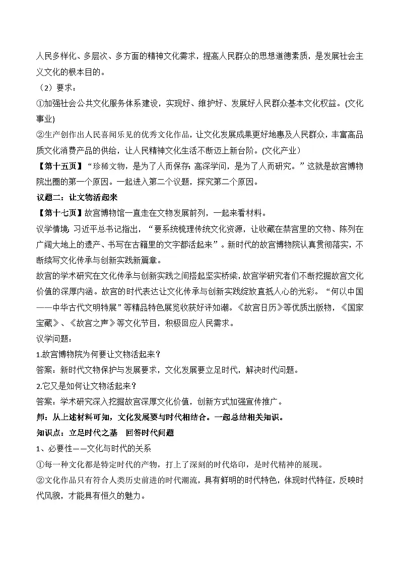 9.2 文化发展的基本路径 教案-2025-2026学年高中政治统编版必修四哲学与文化第3页