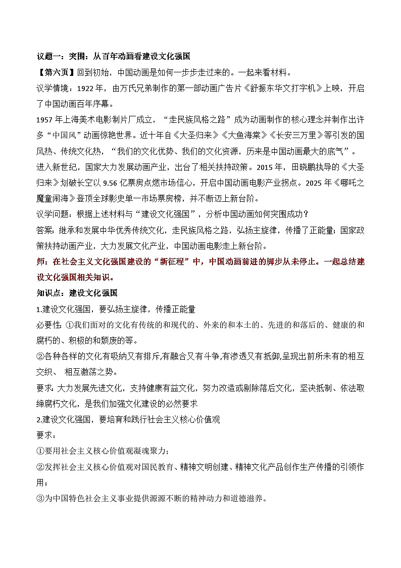 9.3 文化强国与文化自信 教案-2025-2026学年高中政治统编版必修四哲学与文化第2页