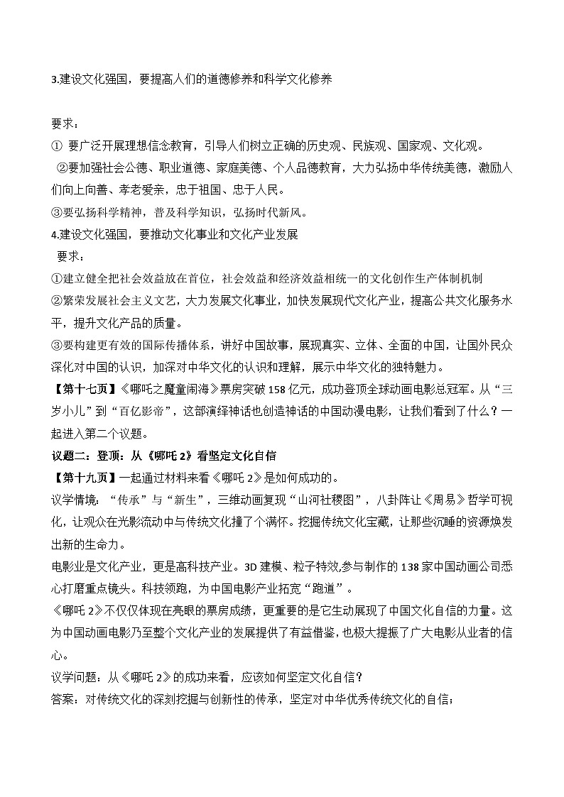 9.3 文化强国与文化自信 教案-2025-2026学年高中政治统编版必修四哲学与文化第3页