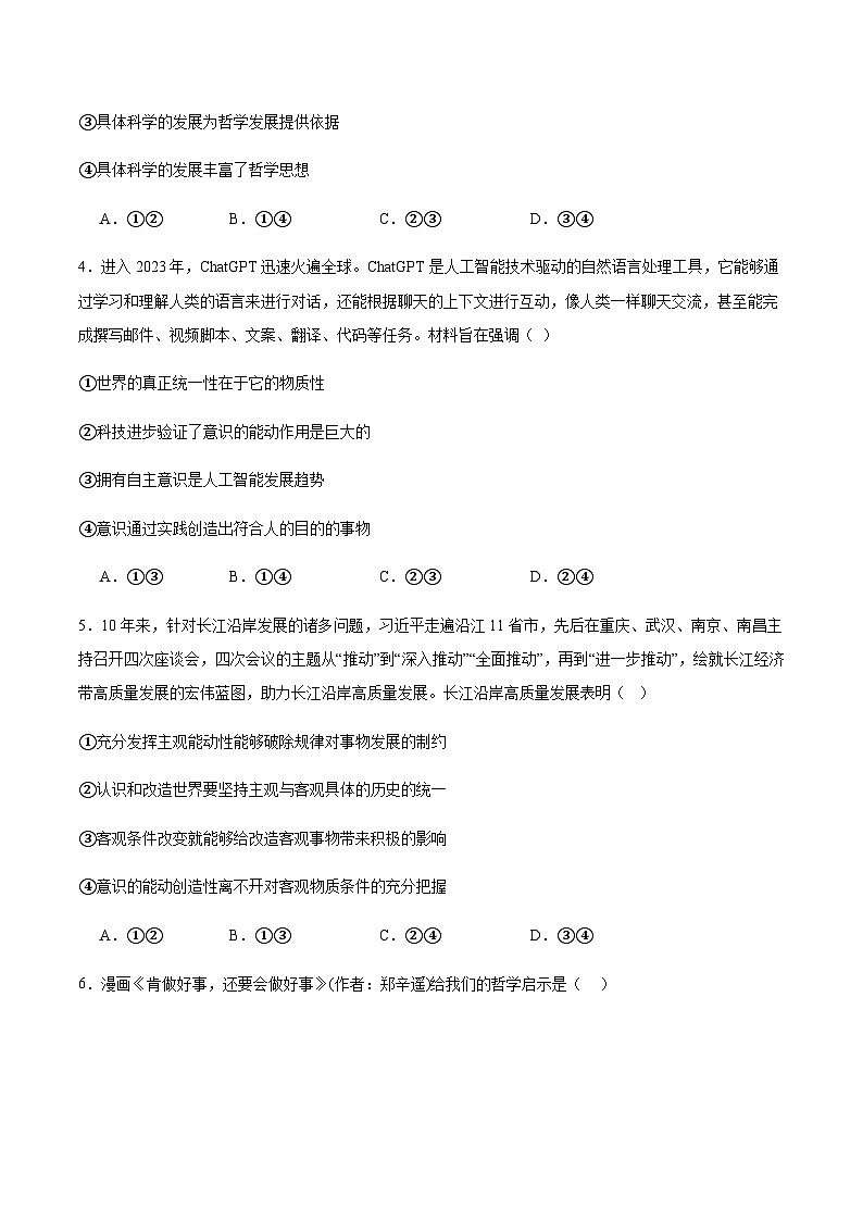 广东省东莞市四校联考2025-2026学年高二上学期10月月考政治试卷（含答案）第2页