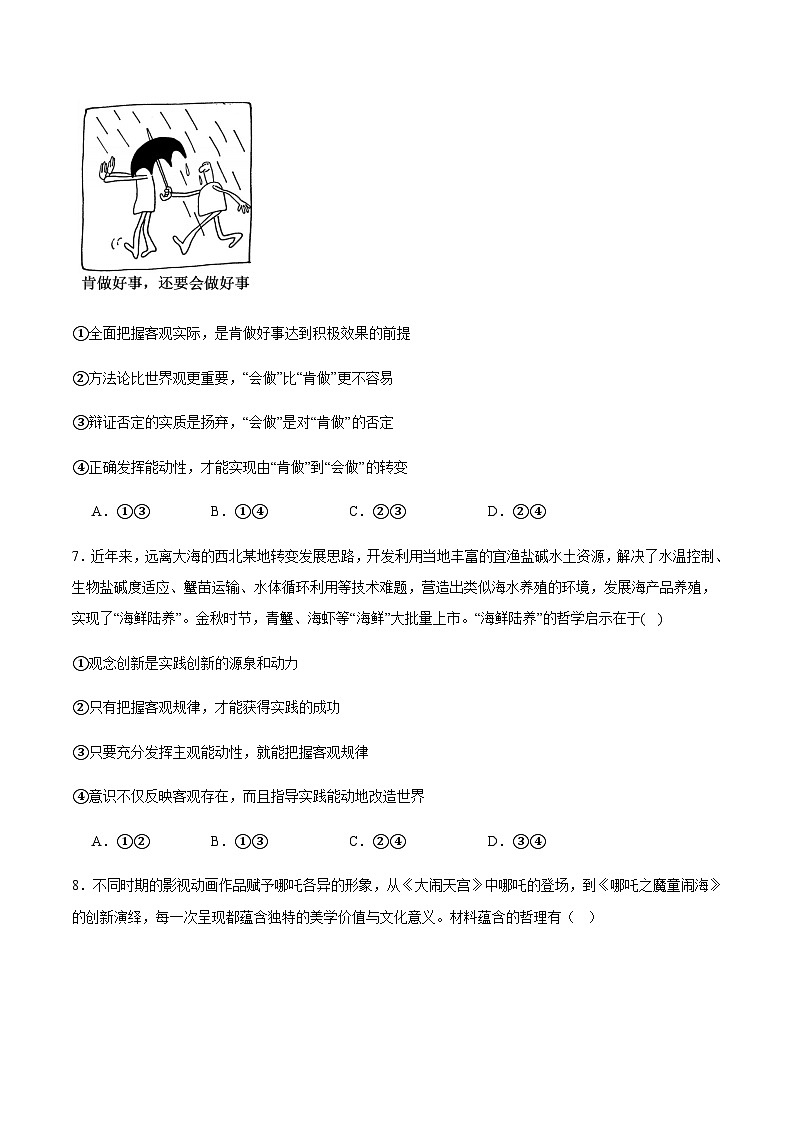 广东省东莞市四校联考2025-2026学年高二上学期10月月考政治试卷（含答案）第3页