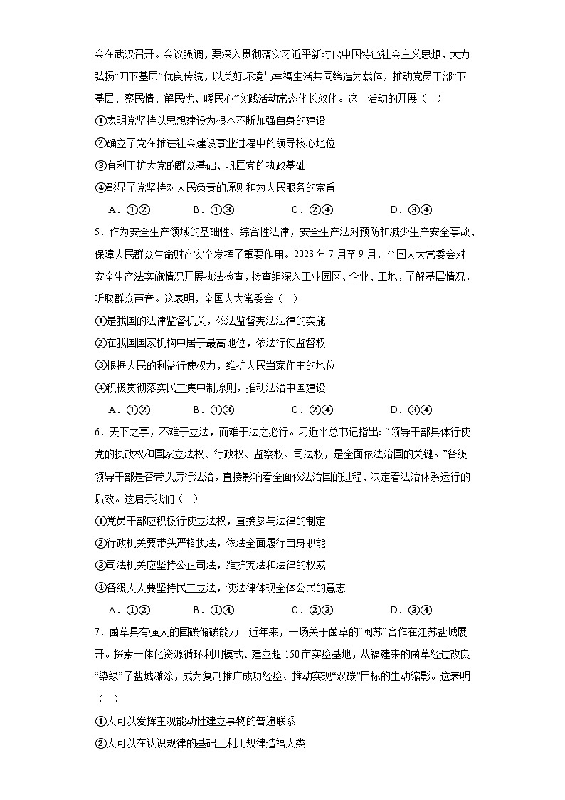 湖南省邵阳市海谊中学2023-2024学年高三上学期期末考试政治试题第2页
