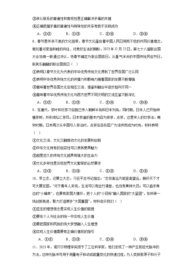 湖南省邵阳市海谊中学2023-2024学年高三上学期期末考试政治试题第3页