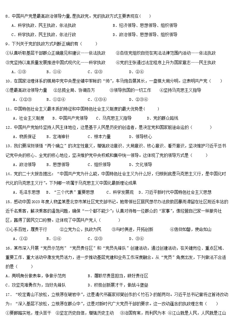 湖南省邵阳市海谊中学2023-2024学年高一上学期期末考试政治试题（B卷）第2页