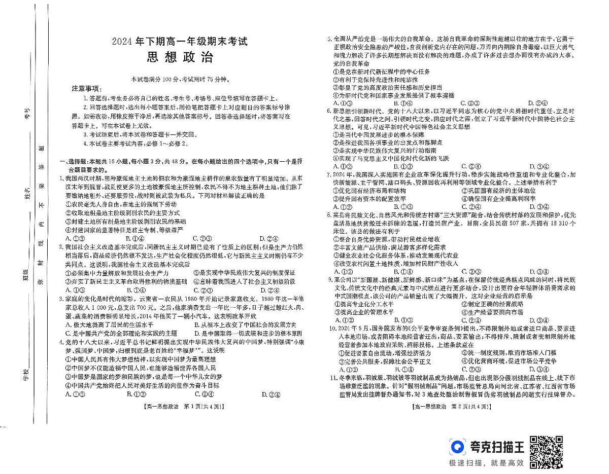湖南省湘潭市2024-2025学年高一上学期期末考试政治试题第1页