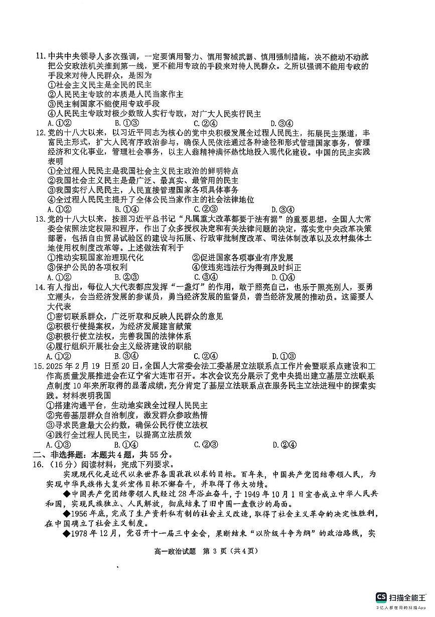 河南省驻马店市环际大联考2024-2025学年高一下学期阶段考试（一）政治试卷+答案第3页