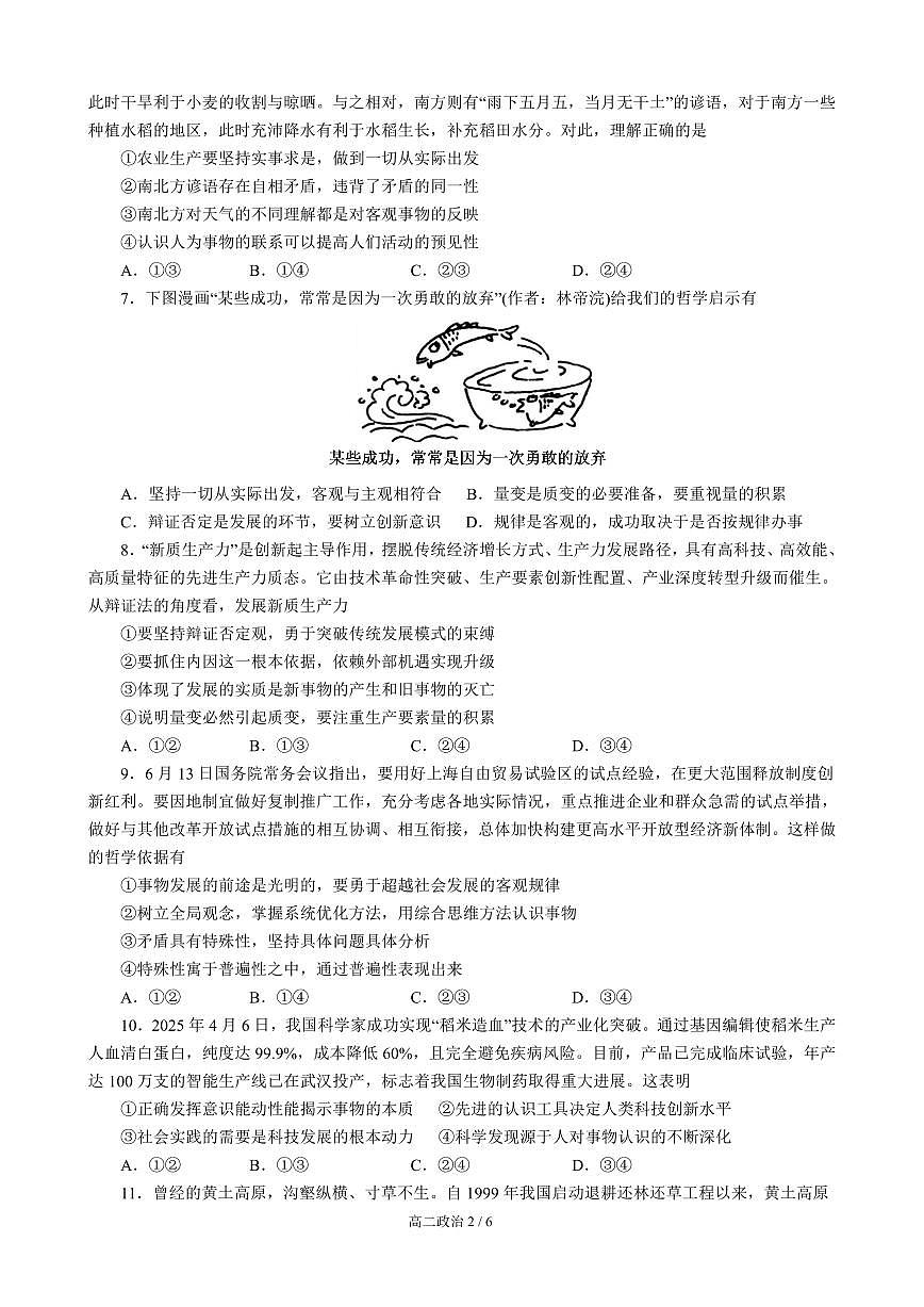 政治-四川省成都外国语学校2025-2026学年高二上学期10月月考试题和答案第2页