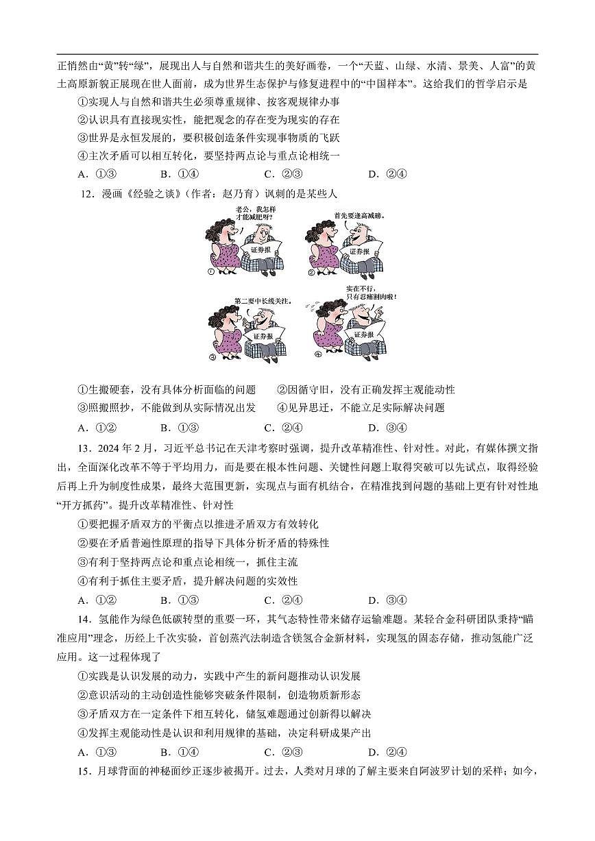 政治-四川省成都外国语学校2025-2026学年高二上学期10月月考试题和答案第3页
