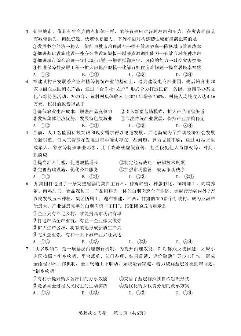 内蒙古全国名校联盟2026届高三联合开学摸底考试政治试卷第2页