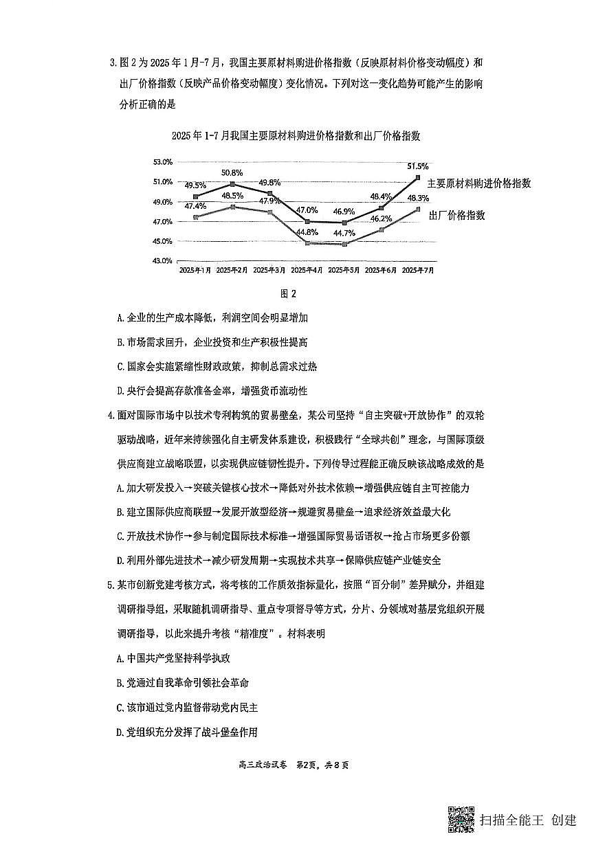 江苏省镇江市2025~2026学年第一学期高三期初监测政治第2页
