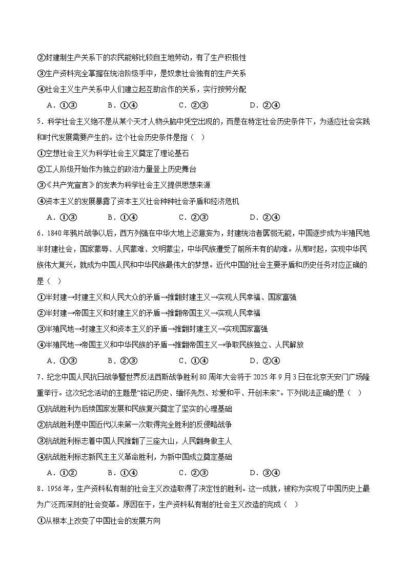 广东省八校联盟2025-2026学年高一上学期教学质量检测（一）政治试卷（Word版附答案）第2页