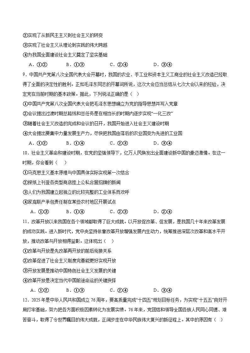 广东省八校联盟2025-2026学年高一上学期教学质量检测（一）政治试卷（Word版附答案）第3页