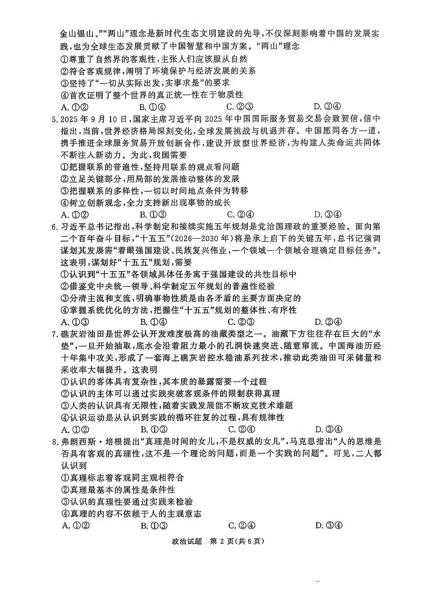 河南省青桐鸣大联考2025-2026学年高二上学期10月联考政治试卷（PDF版附解析）第2页
