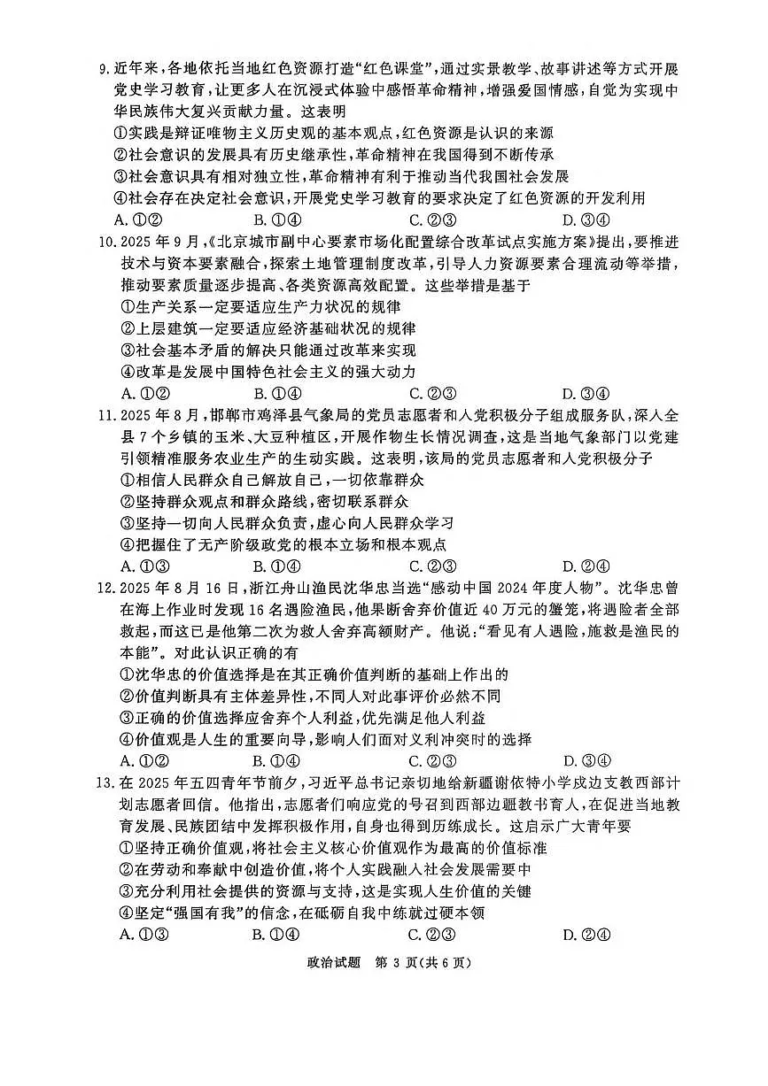 河南省青桐鸣大联考2025-2026学年高二上学期10月联考政治试卷（PDF版附解析）第3页