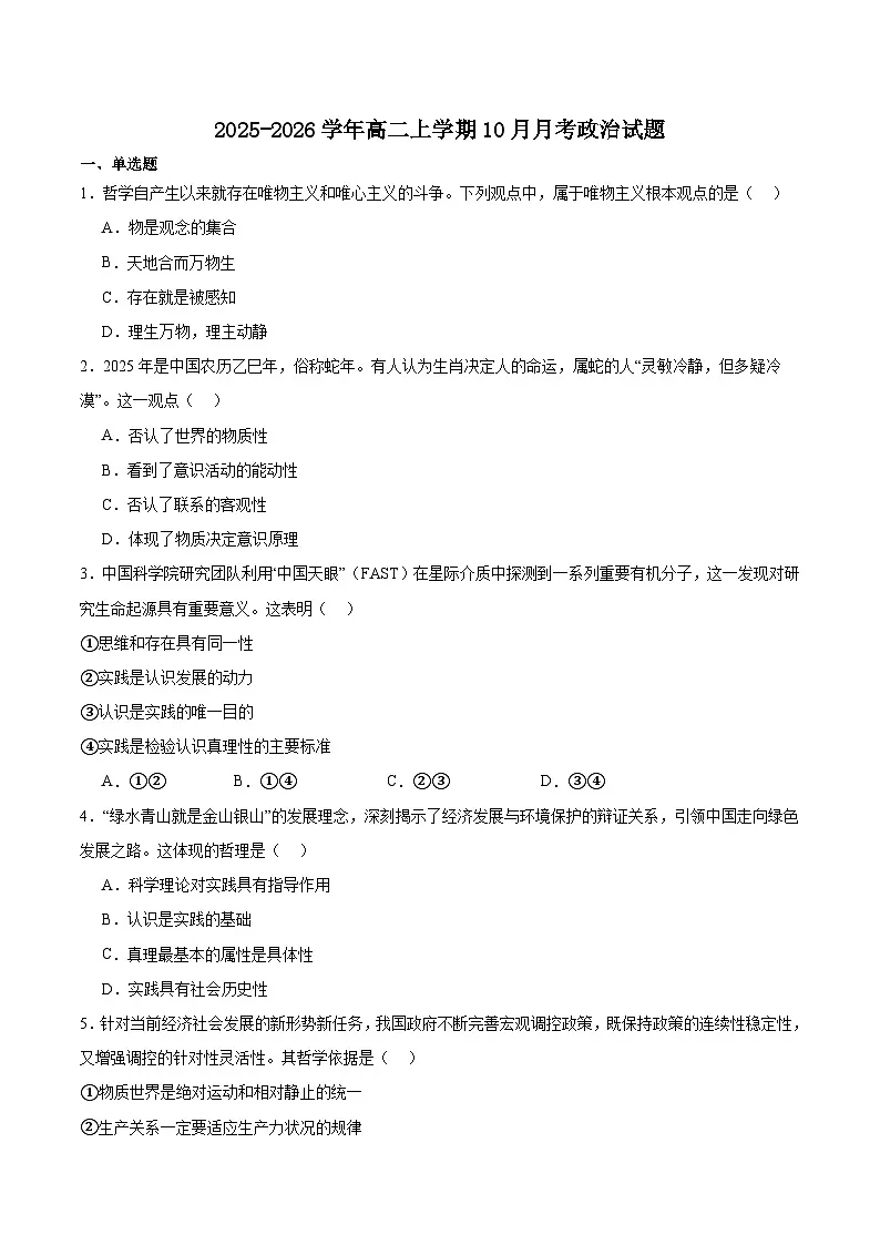 重庆市2025-2026学年高二上学期10月月考政治试卷（Word版附答案）第1页