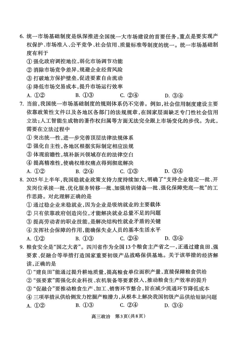 山西省吕梁市2025-2026学年高三上学期10月考试政治试卷第3页
