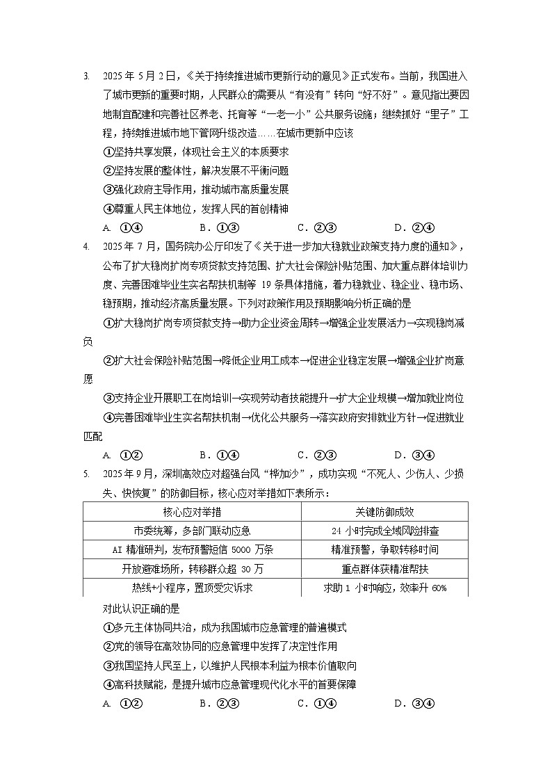 云南玉溪一中2025—2026学年上学期高三上学期10月高考适应性考试政治试卷第2页